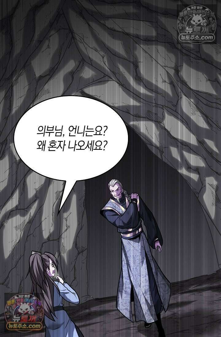 천재 장로 제자수련기 55화 30