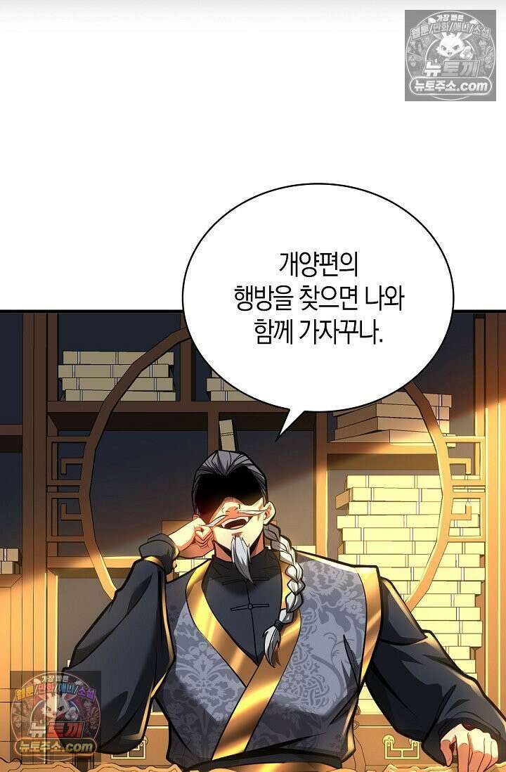천재 장로 제자수련기 55화 33