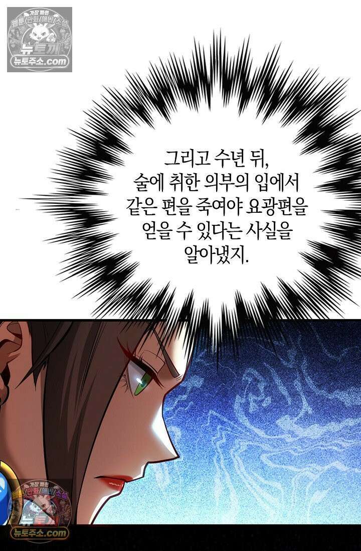 천재 장로 제자수련기 55화 35
