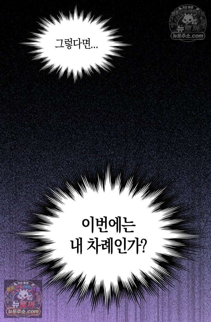 천재 장로 제자수련기 55화 36