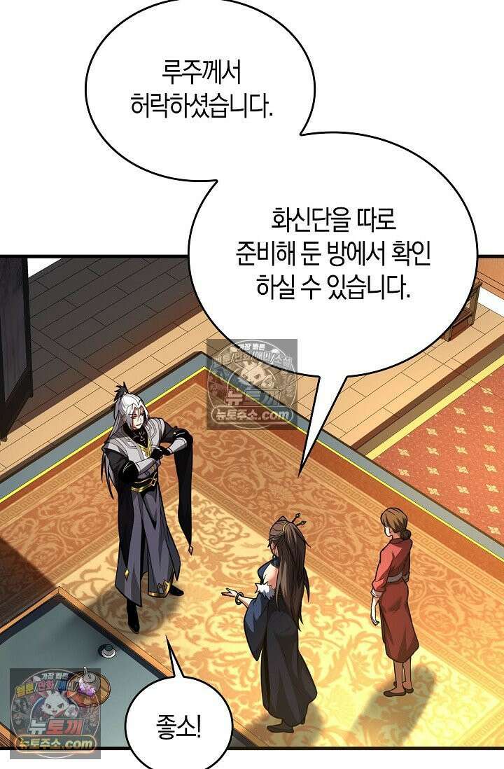 천재 장로 제자수련기 55화 38