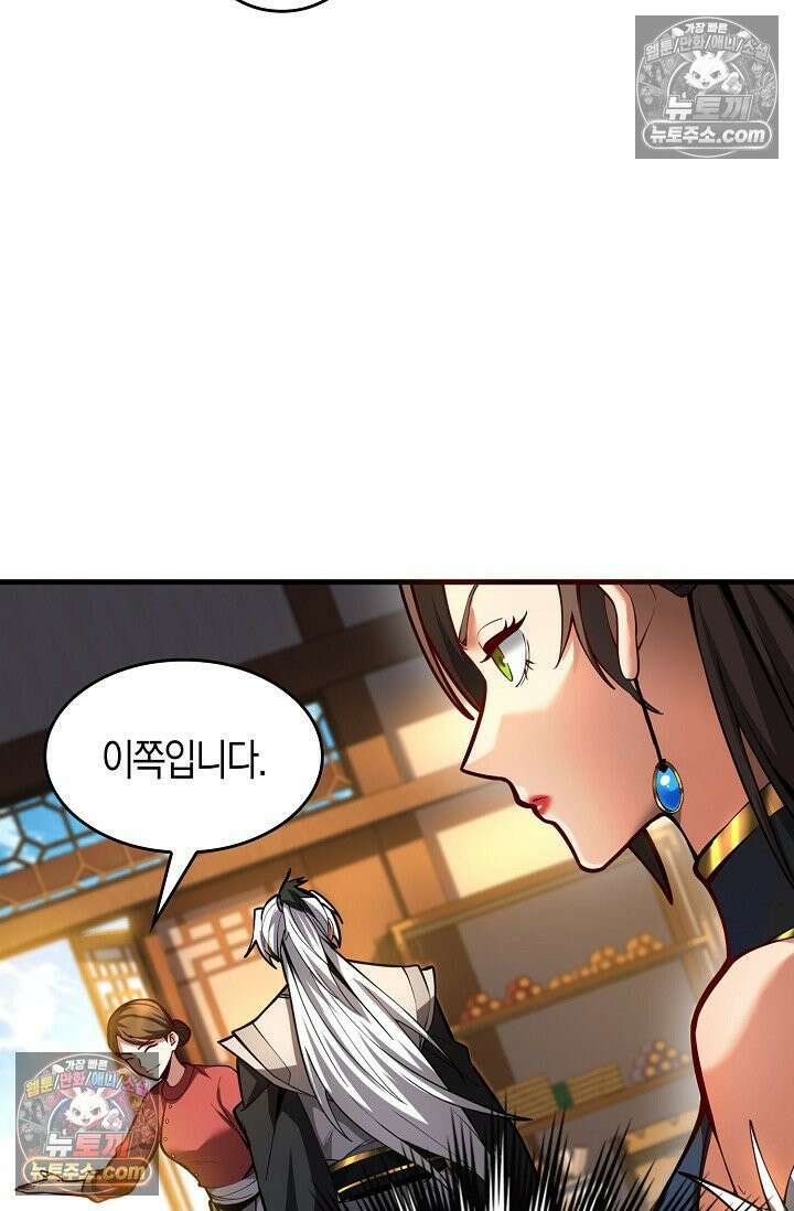 천재 장로 제자수련기 55화 39