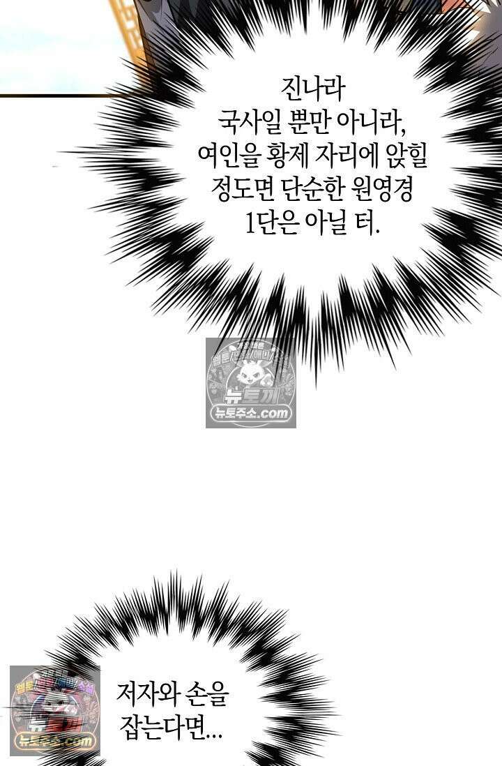 천재 장로 제자수련기 55화 40