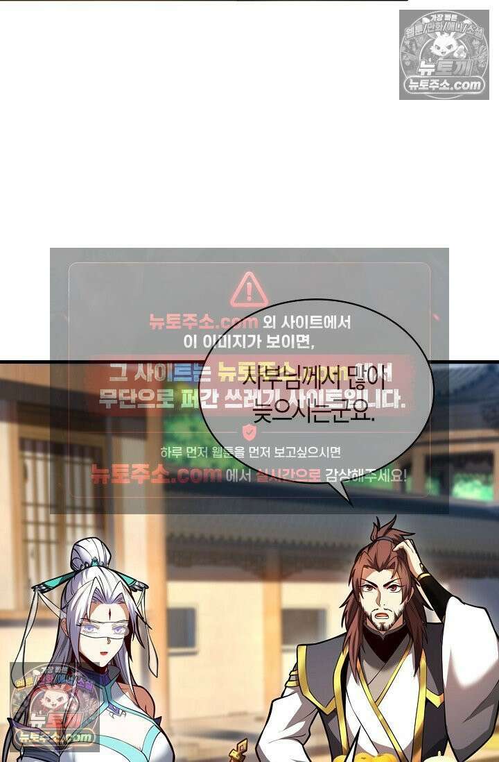 천재 장로 제자수련기 55화 44
