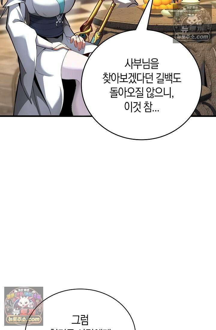 천재 장로 제자수련기 55화 45