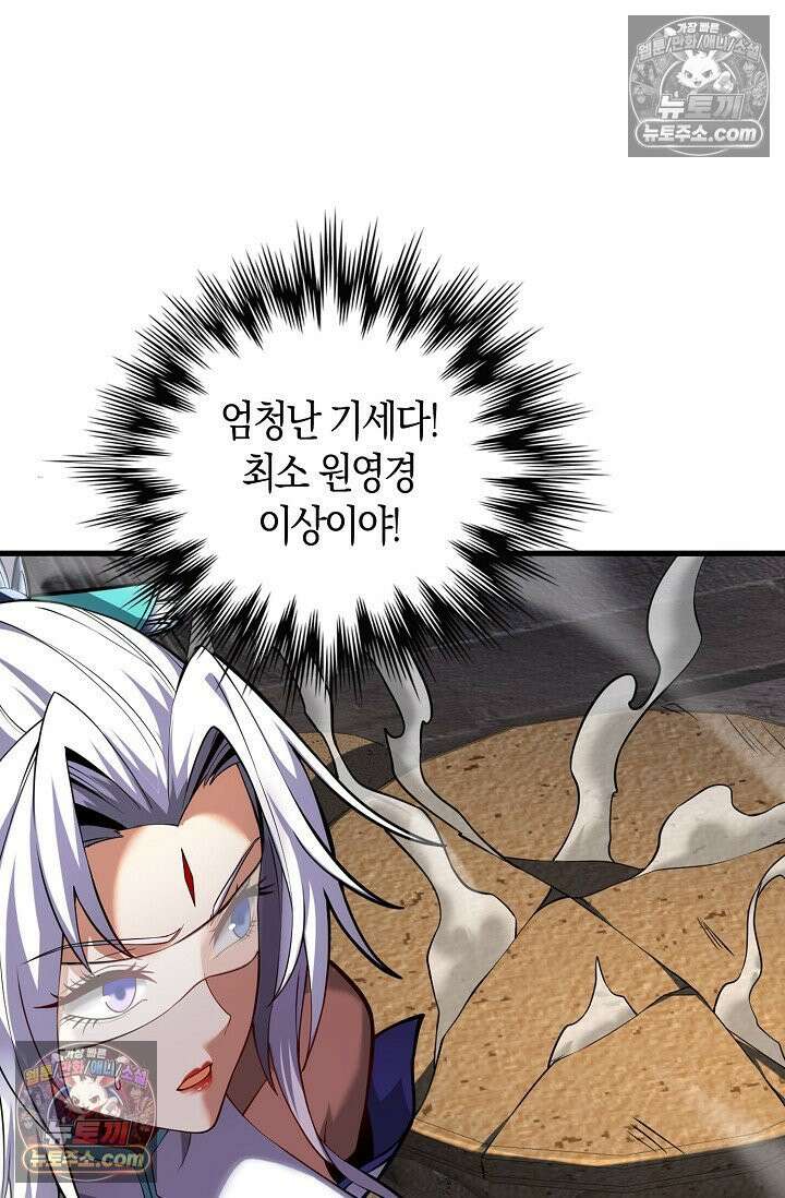 천재 장로 제자수련기 55화 52