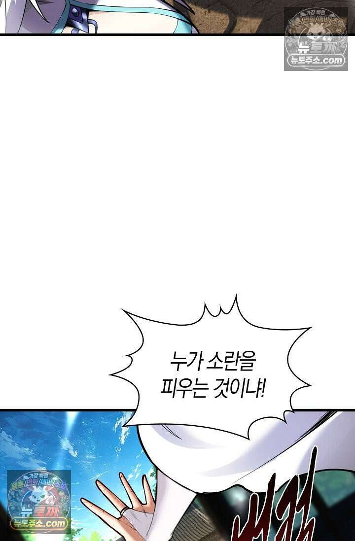 천재 장로 제자수련기 55화 53