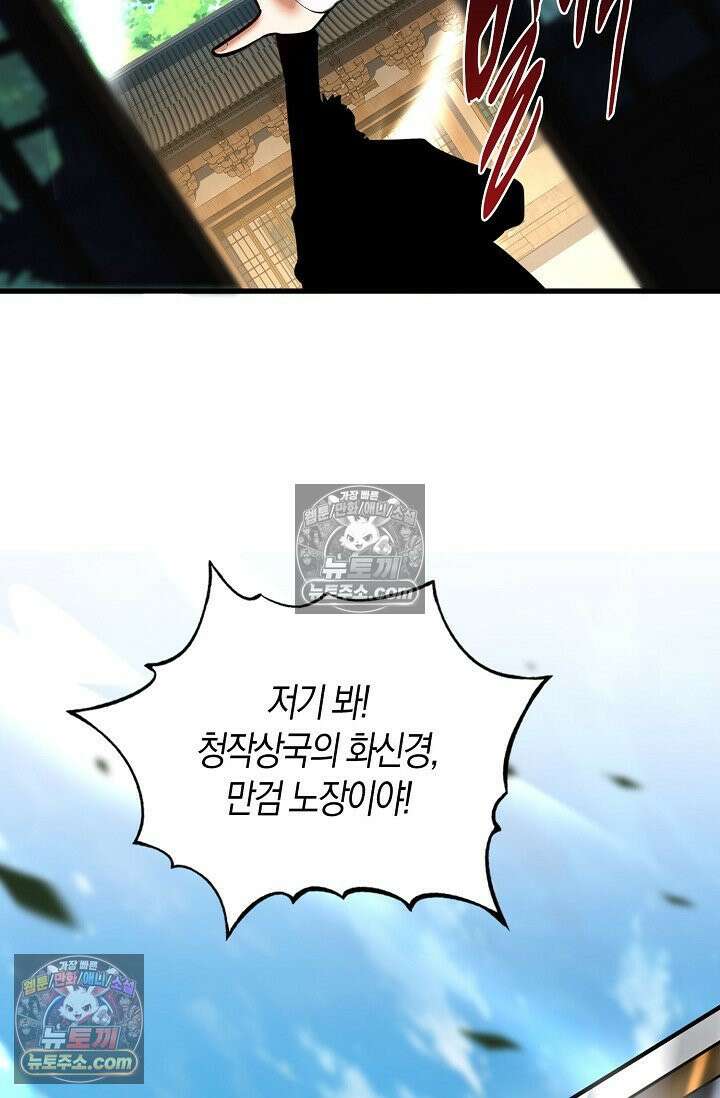 천재 장로 제자수련기 55화 54