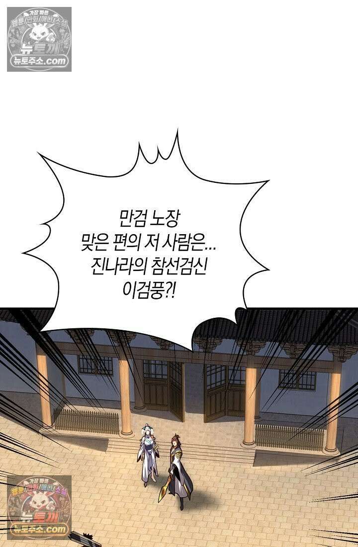 천재 장로 제자수련기 55화 59