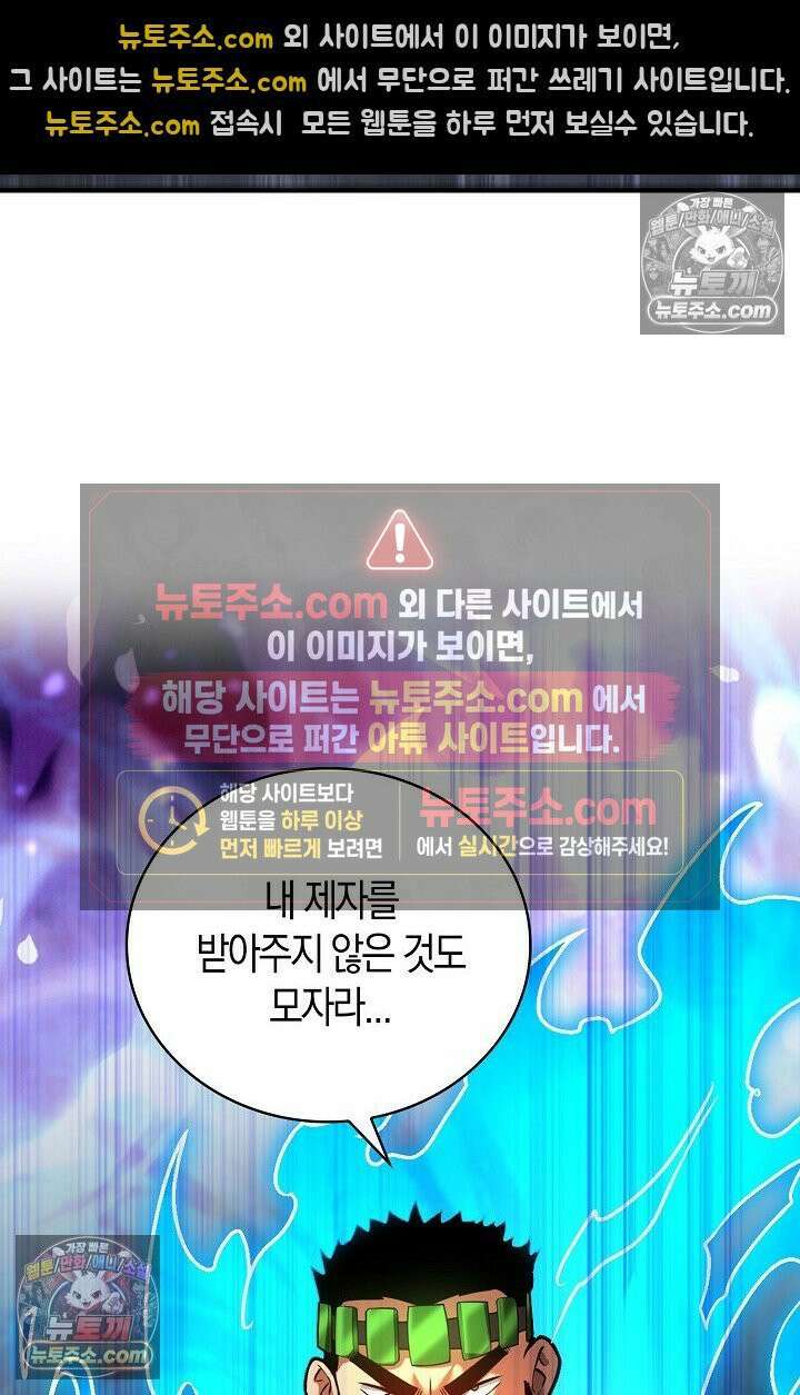 천재 장로 제자수련기 55화 63