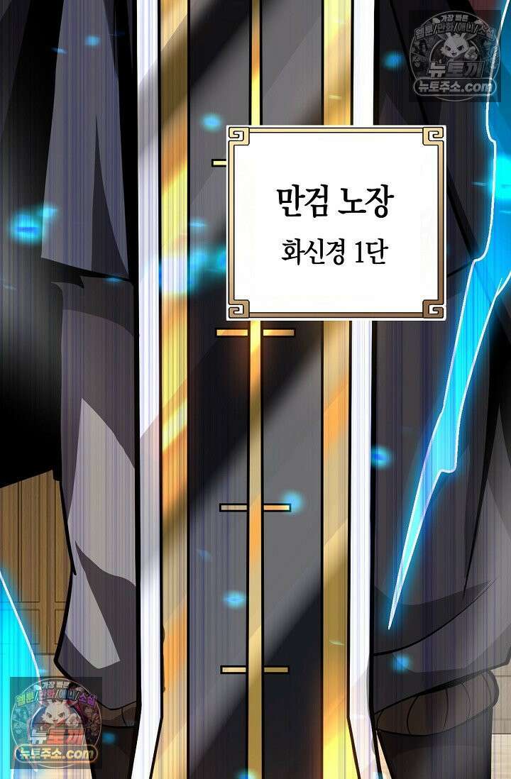 천재 장로 제자수련기 55화 65