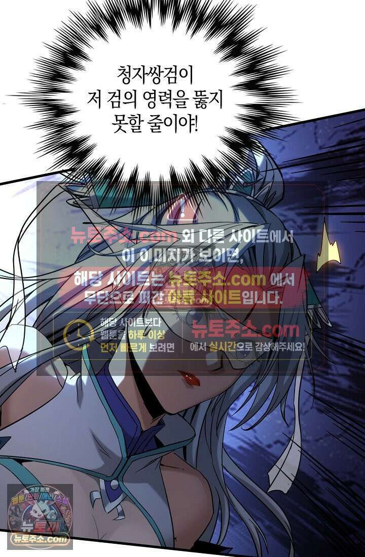 천재 장로 제자수련기 55화 84