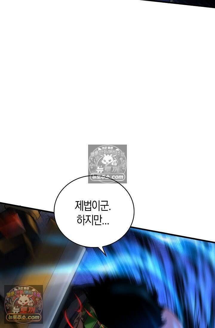 천재 장로 제자수련기 55화 85