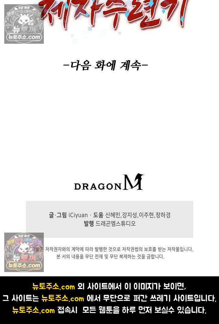 천재 장로 제자수련기 55화 90