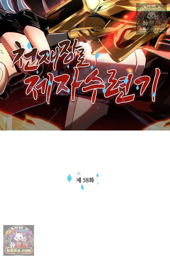 천재 장로 제자수련기 58화 2