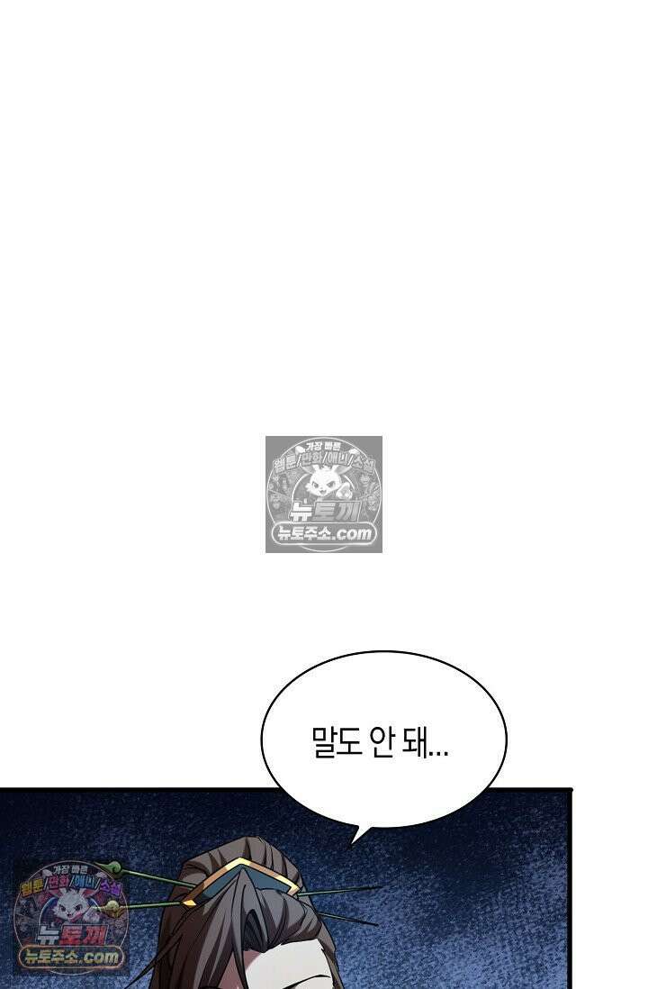 천재 장로 제자수련기 58화 3