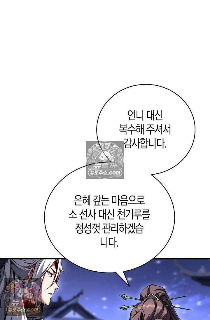 천재 장로 제자수련기 58화 9