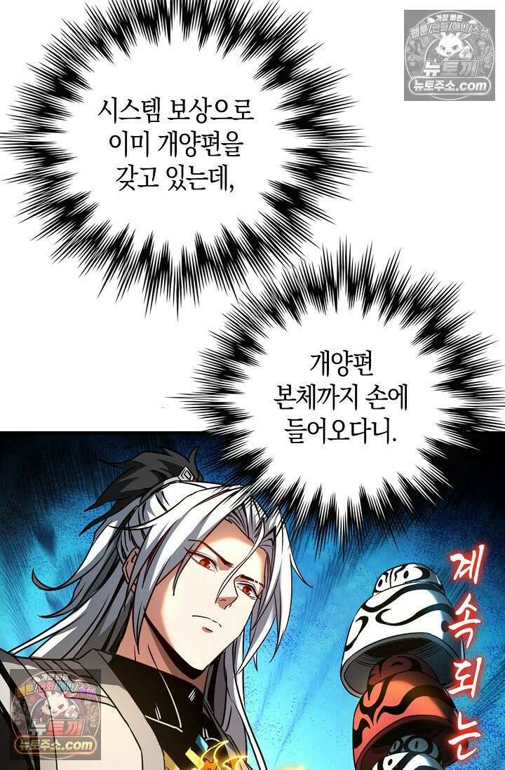천재 장로 제자수련기 58화 12