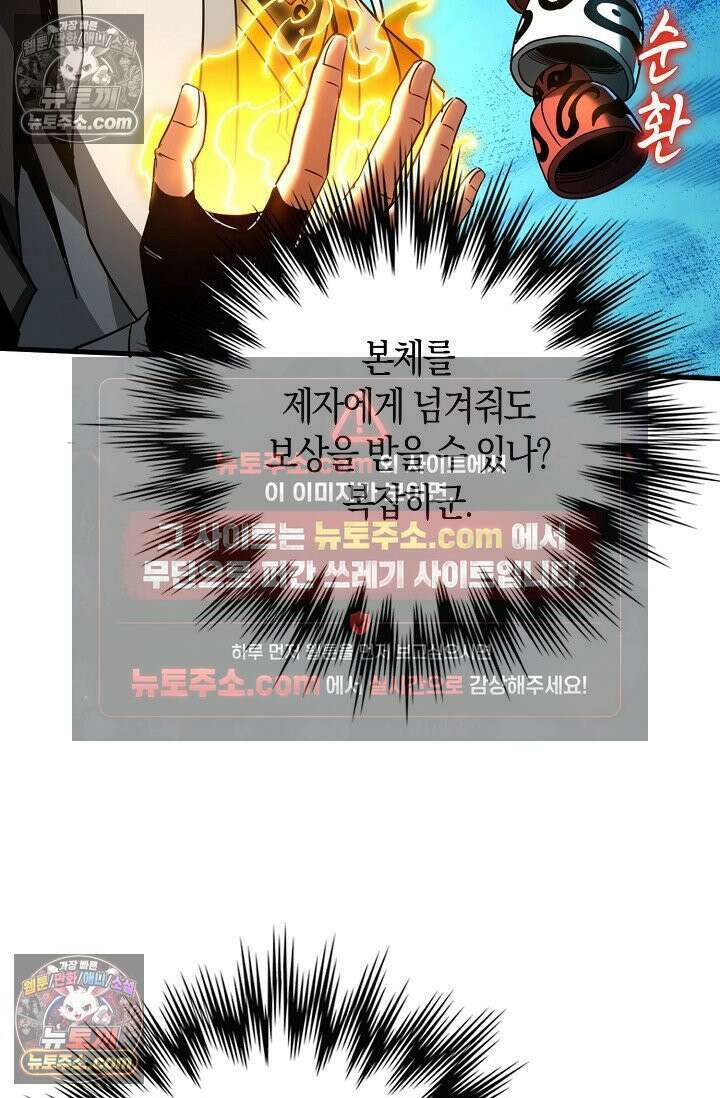 천재 장로 제자수련기 58화 13