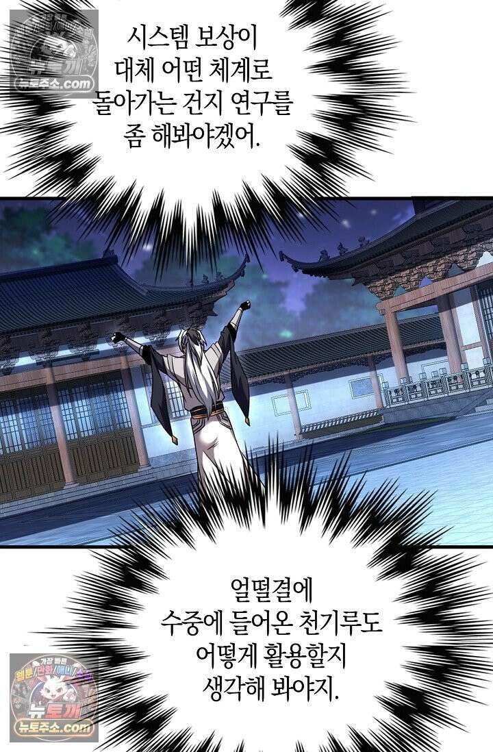 천재 장로 제자수련기 58화 14
