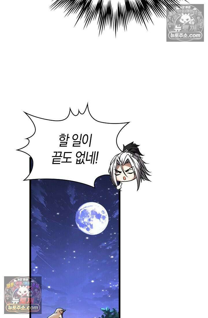 천재 장로 제자수련기 58화 15