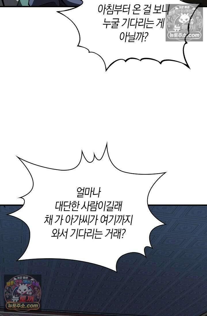 천재 장로 제자수련기 58화 19