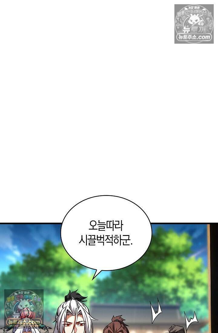 천재 장로 제자수련기 58화 21