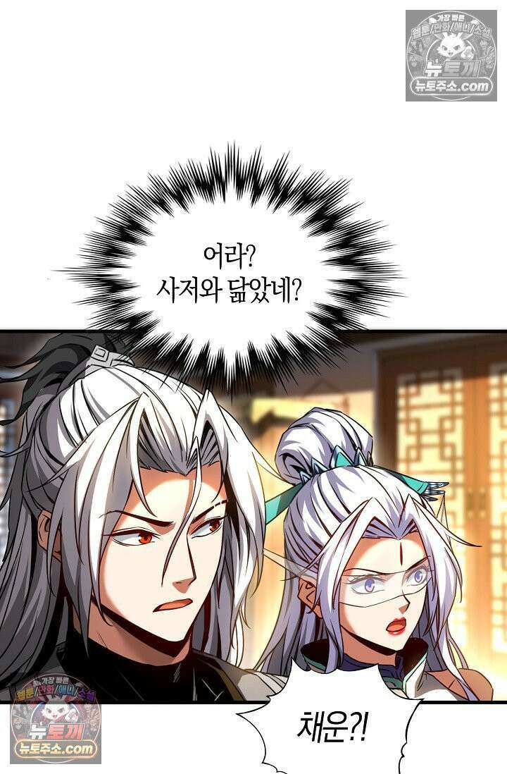 천재 장로 제자수련기 58화 25
