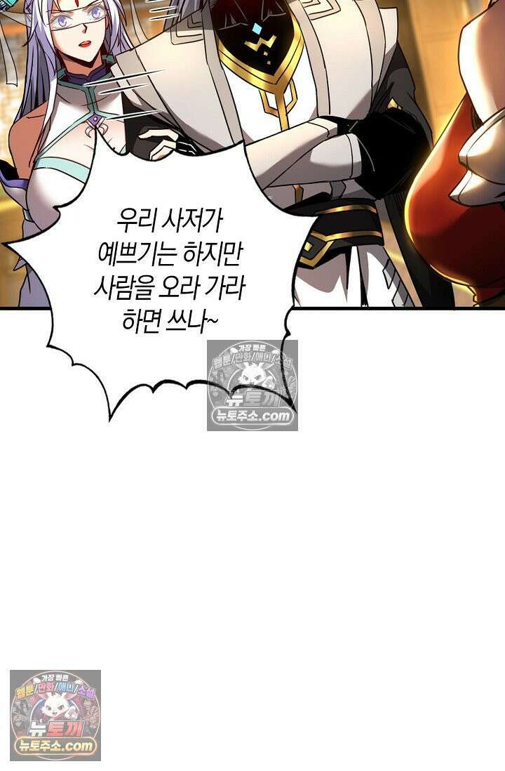 천재 장로 제자수련기 58화 30