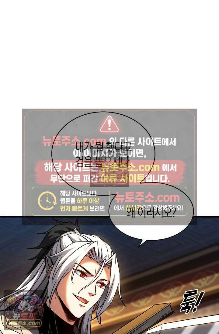 천재 장로 제자수련기 58화 34