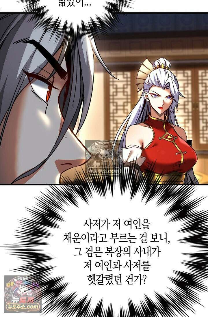 천재 장로 제자수련기 58화 36