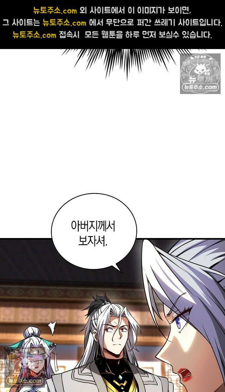 천재 장로 제자수련기 58화 37