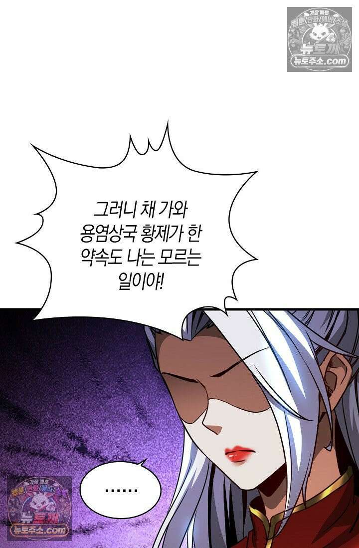 천재 장로 제자수련기 58화 40
