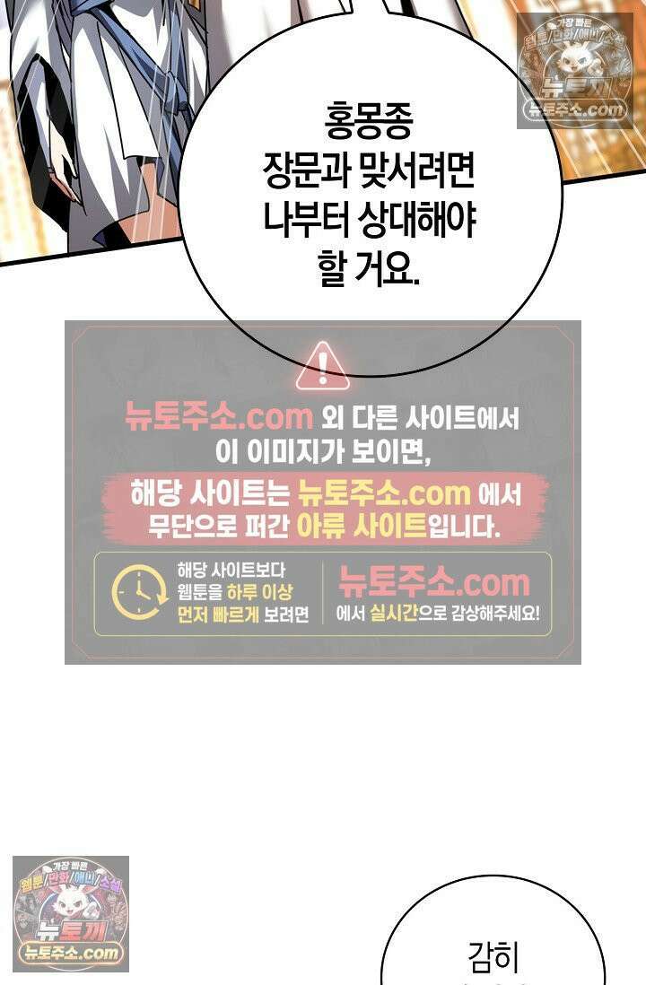 천재 장로 제자수련기 58화 46
