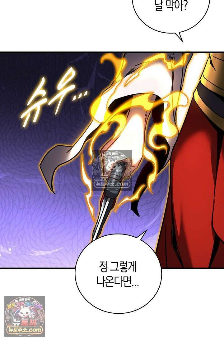 천재 장로 제자수련기 58화 47
