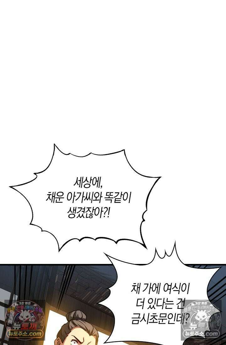 천재 장로 제자수련기 58화 48