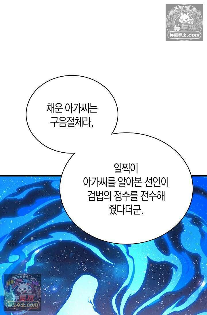 천재 장로 제자수련기 58화 54