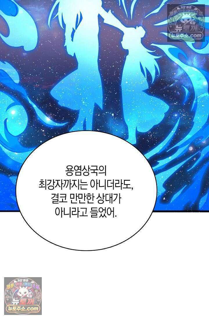 천재 장로 제자수련기 58화 55