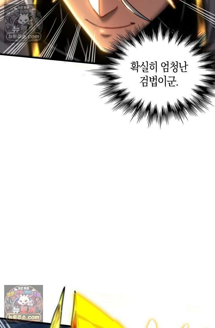 천재 장로 제자수련기 58화 59