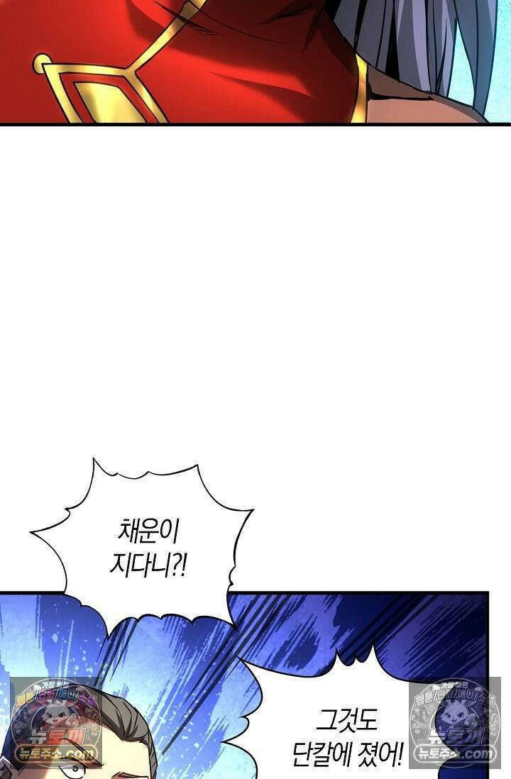 천재 장로 제자수련기 58화 63