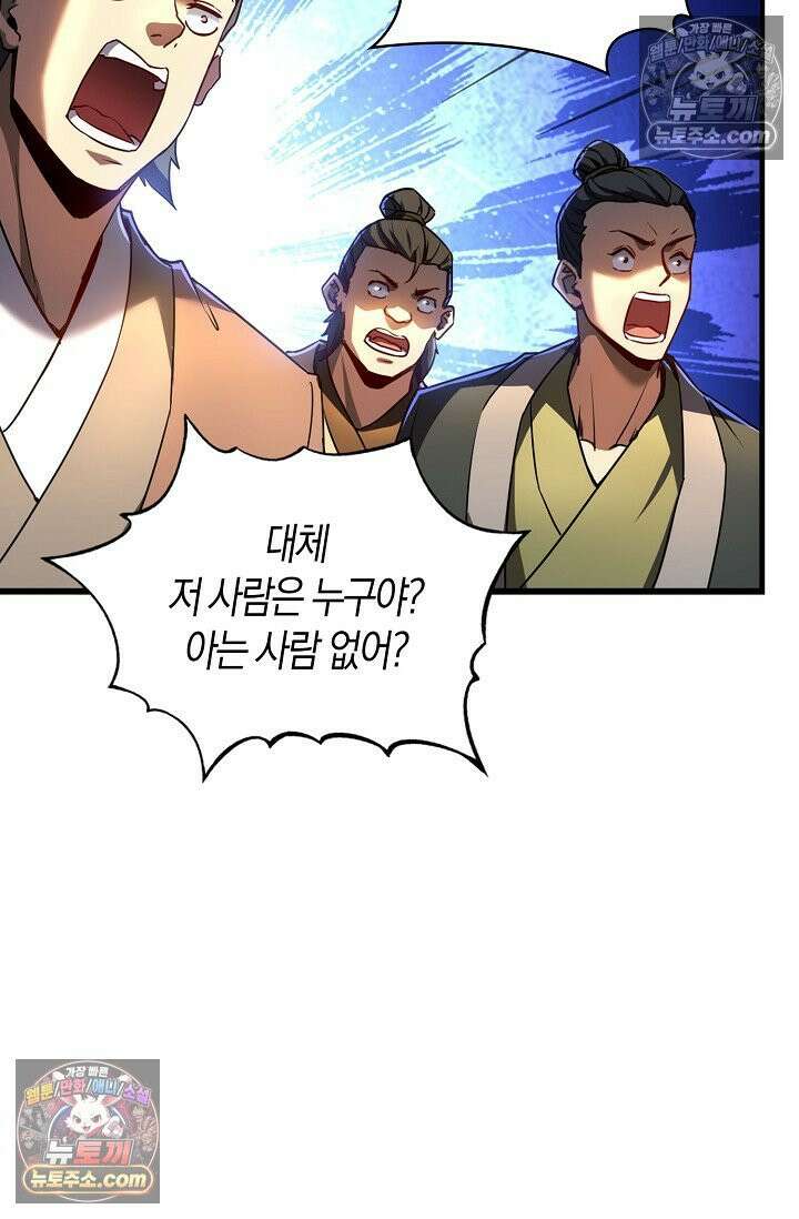천재 장로 제자수련기 58화 64