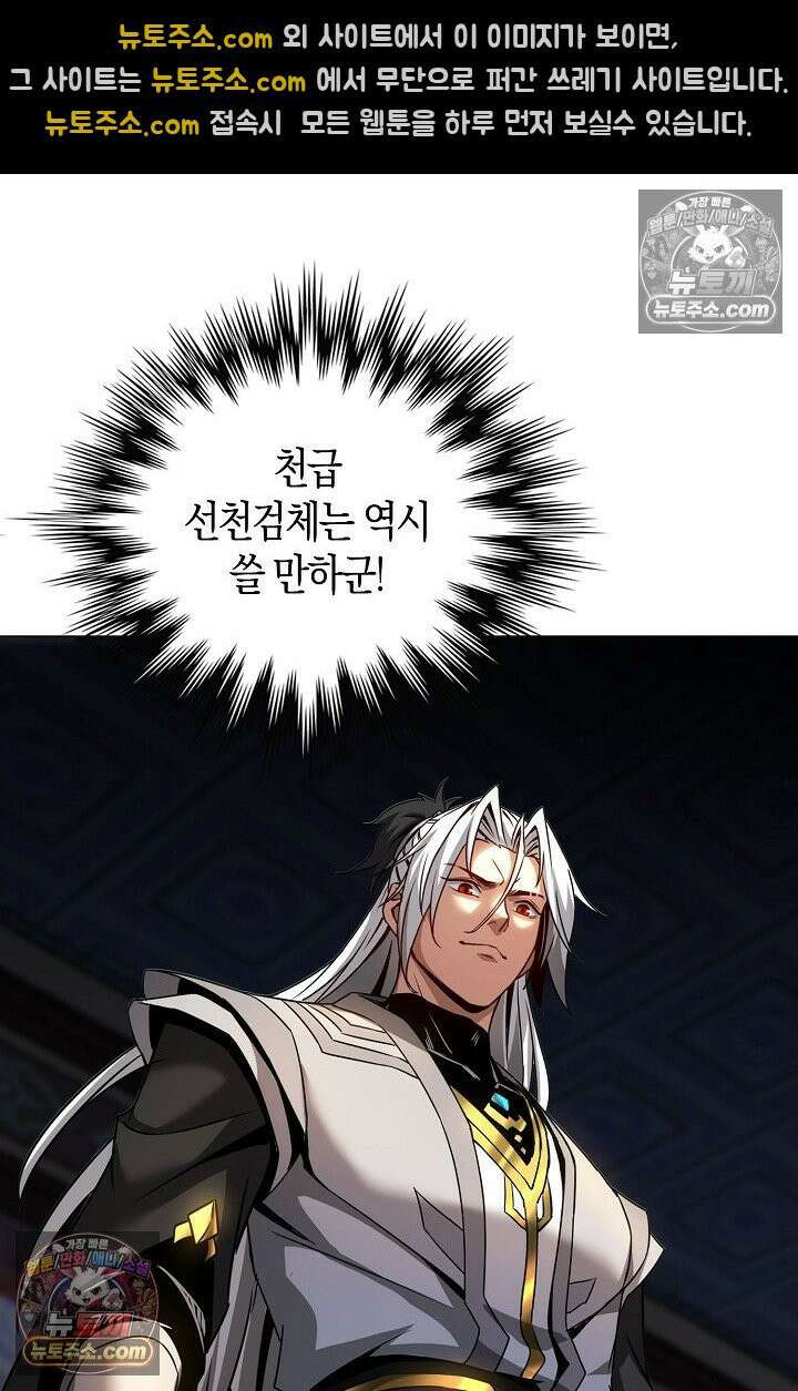 천재 장로 제자수련기 58화 65
