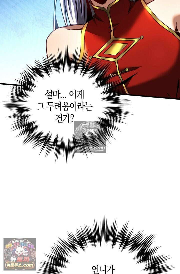 천재 장로 제자수련기 58화 70