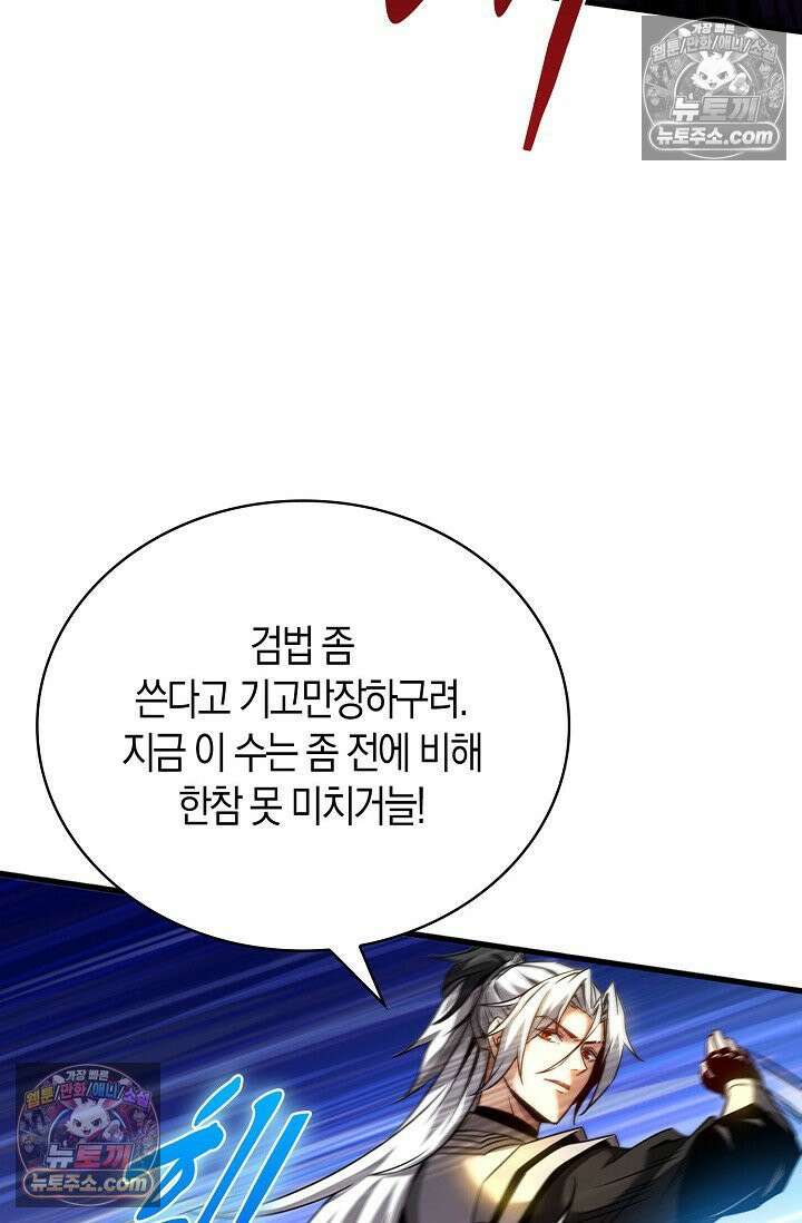 천재 장로 제자수련기 58화 78