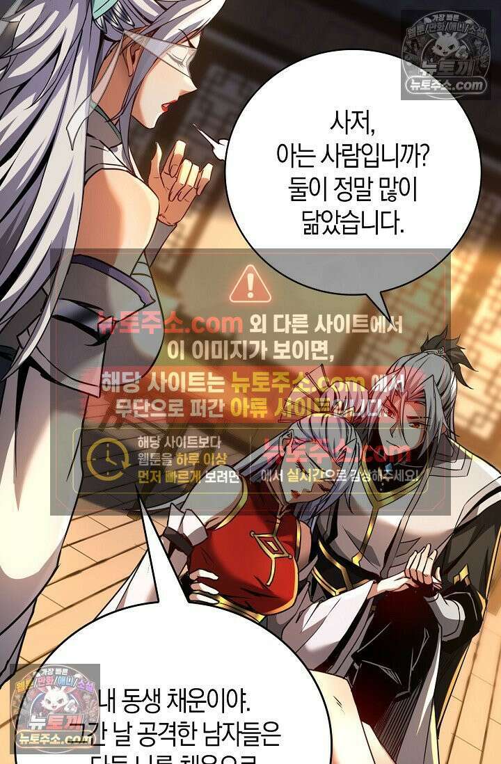 천재 장로 제자수련기 58화 82
