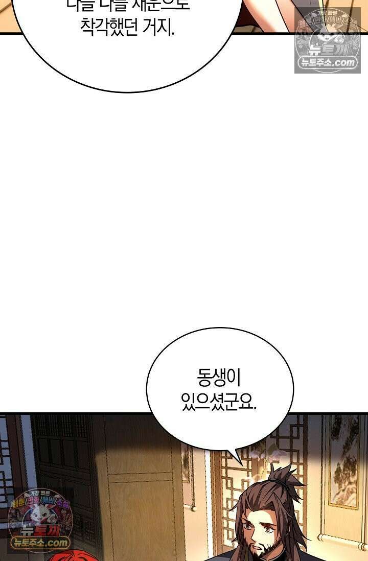 천재 장로 제자수련기 58화 83