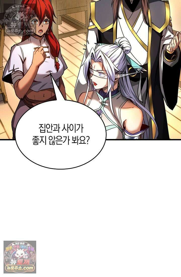 천재 장로 제자수련기 58화 84