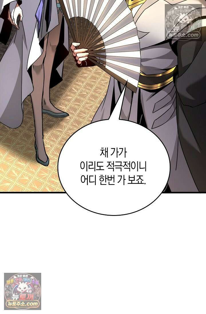 천재 장로 제자수련기 58화 88