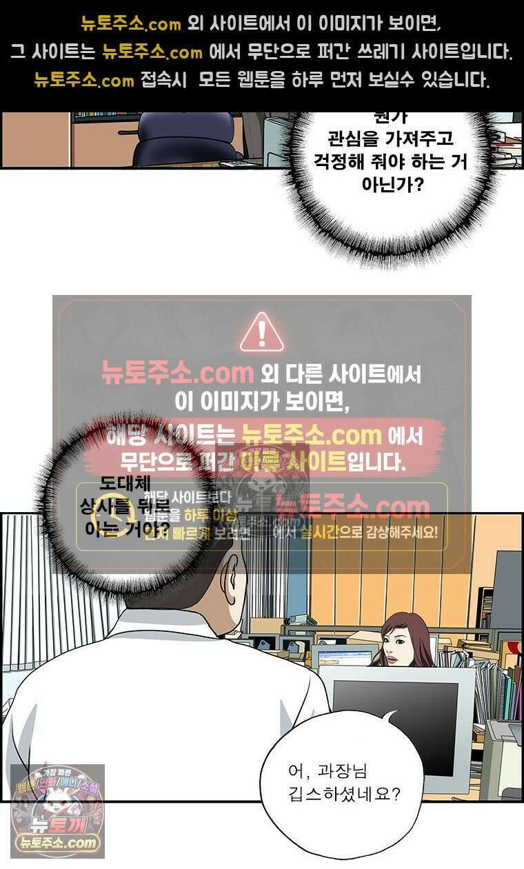 달마부장 시즌2 264화 깁스 10