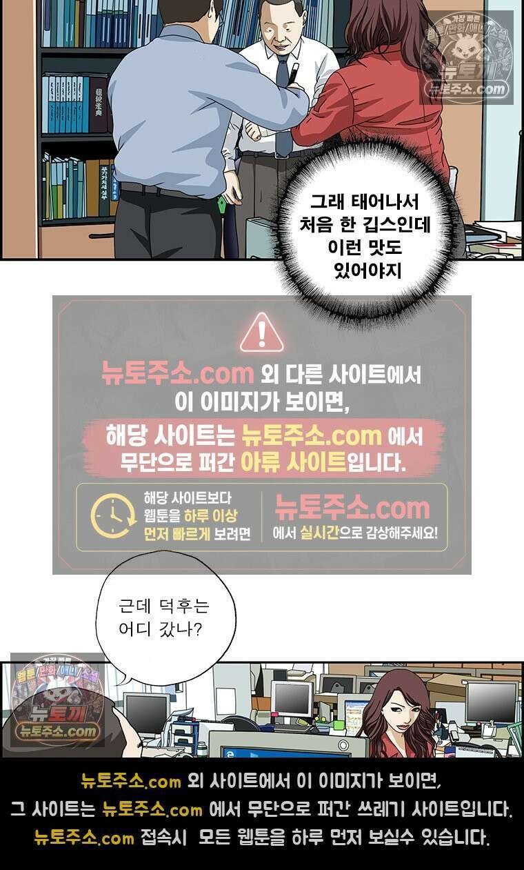 달마부장 시즌2 264화 깁스 14